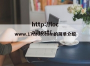 www.17c888.com的简单介绍